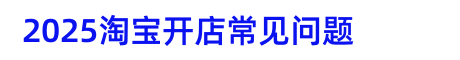 運營問題