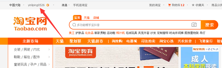 淘寶id顯示位置