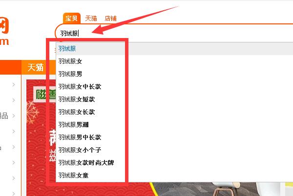 淘寶搜索下拉框