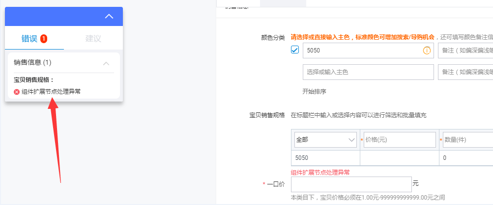 淘寶發(fā)布寶貝組件擴展節(jié)點處理異常