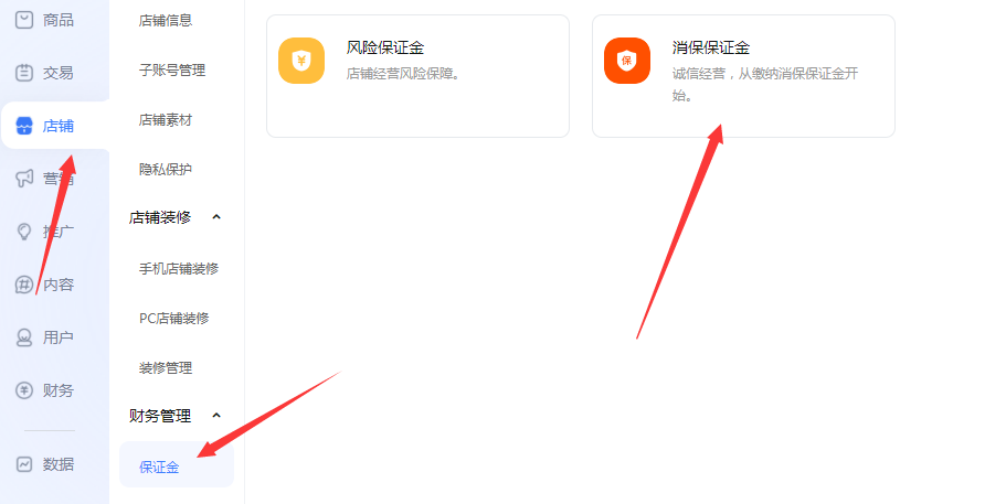 淘寶消費(fèi)者保證金