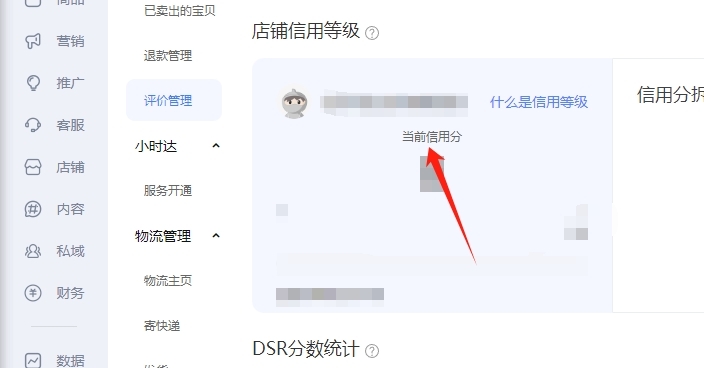 店鋪信譽(yù)