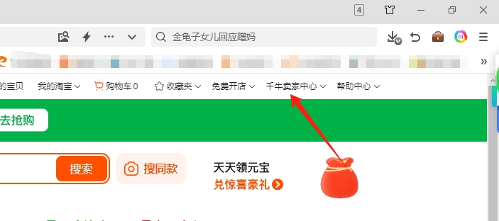 千牛賣家中心按鈕