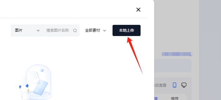 本地上傳按鈕