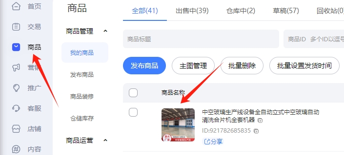 商品按鈕
