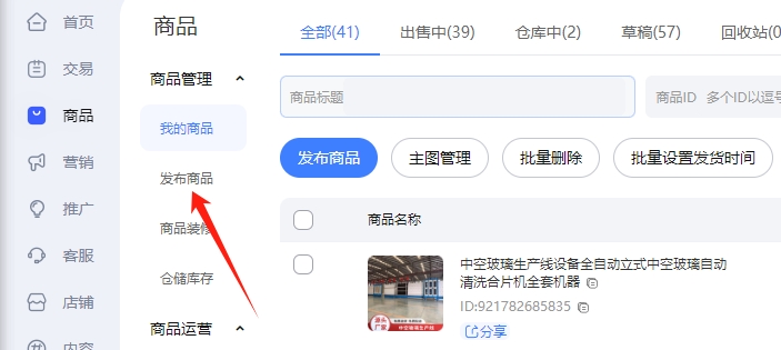 發(fā)布商品按鈕