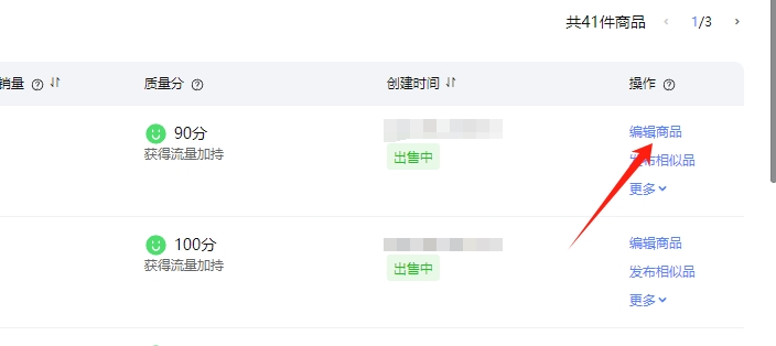 編輯商品按鈕
