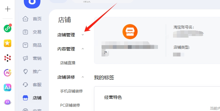 店鋪管理