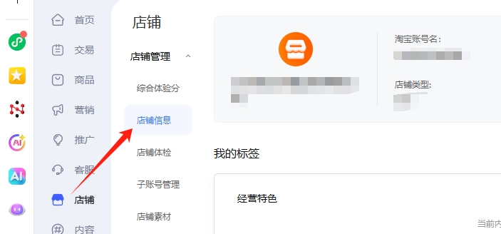 店鋪信息