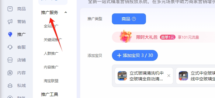 廣告投放