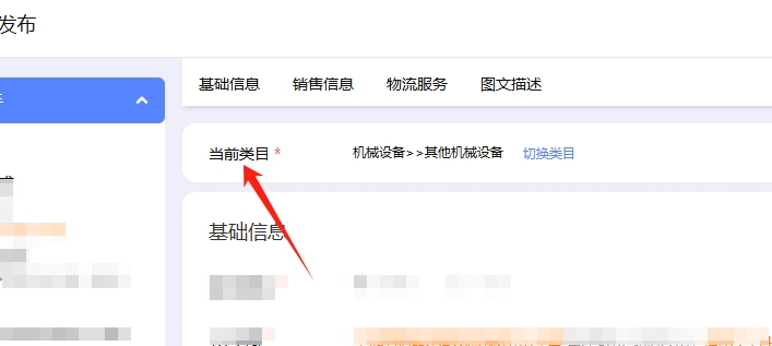 主營類目