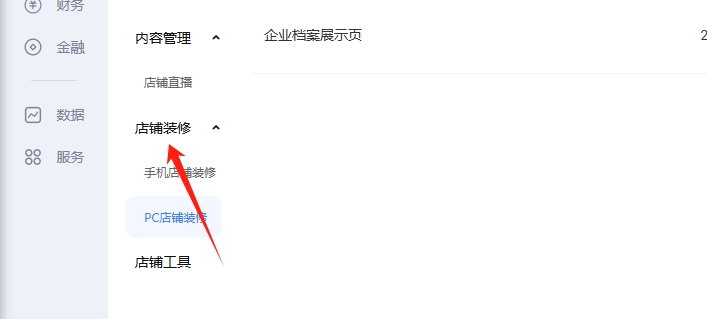 店鋪裝修